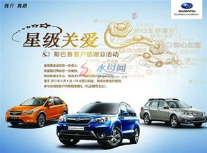 斯巴魯星級關愛客戶感謝日活動正式啟動，東盛汽車攜手共創溫馨體驗